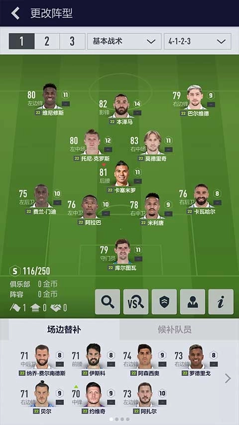 fifa online4官网手机版图2