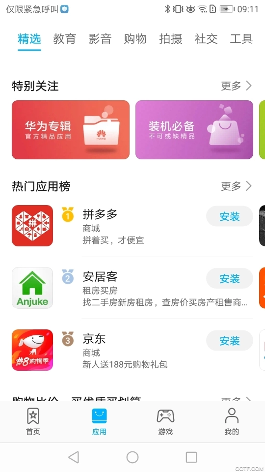 华为应用市场最新版(3)