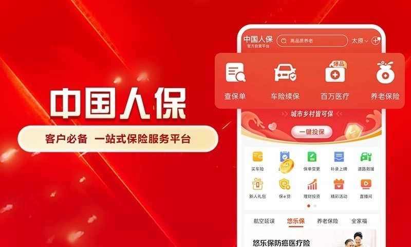 中国人保(2)