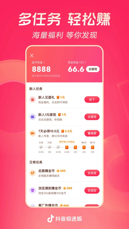 抖音极速版下载2025最新版安装(1)