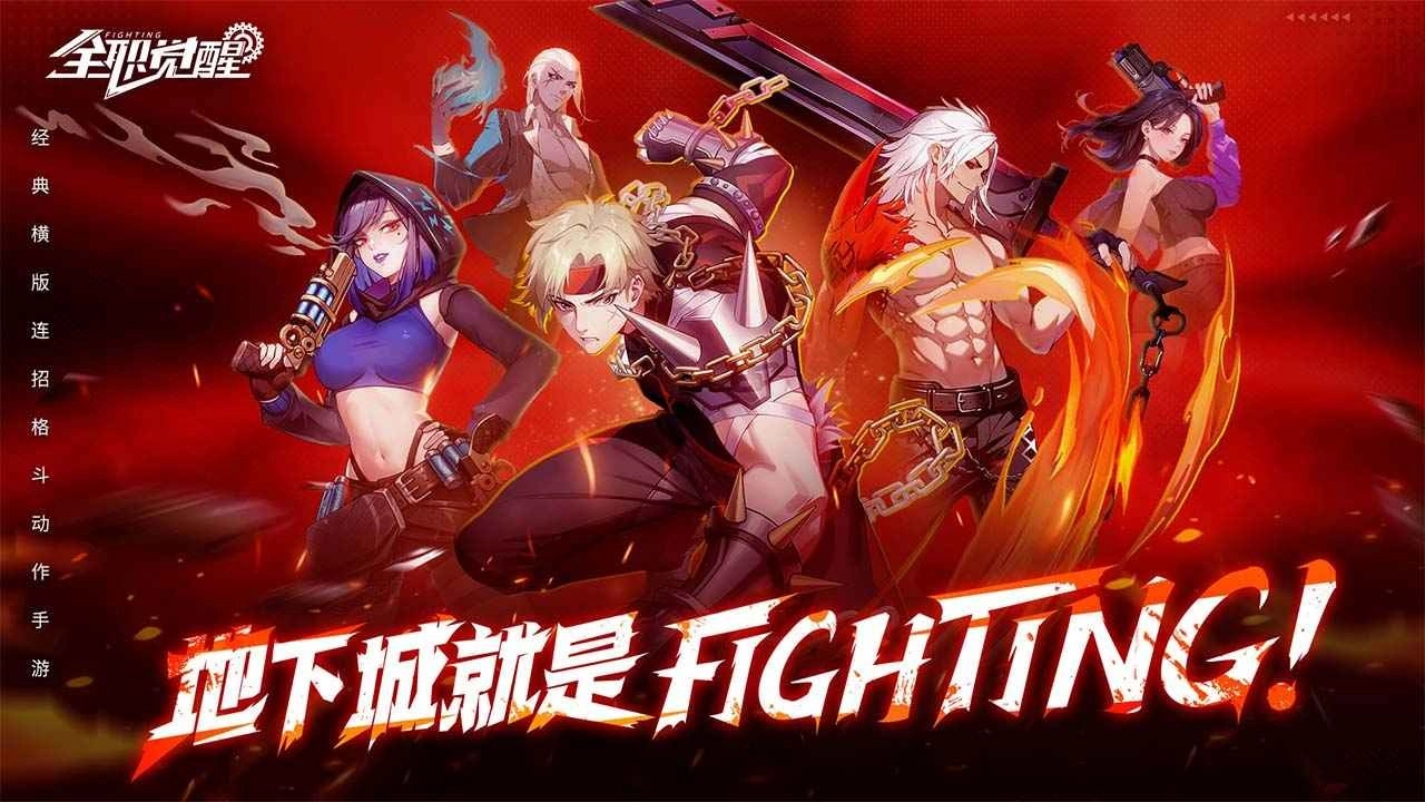 全职觉醒官网正版图4