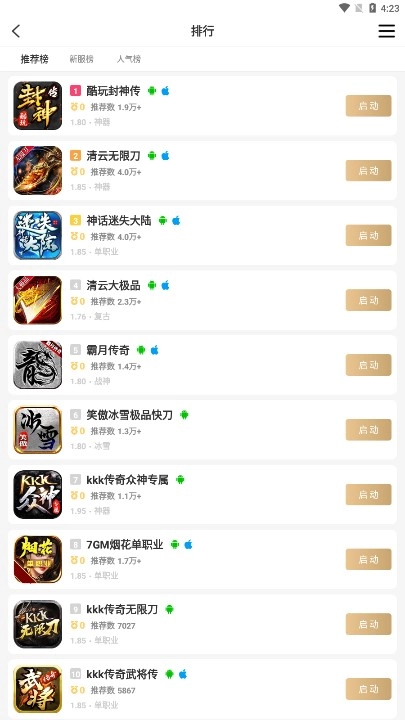 996传奇盒子安卓版(1)