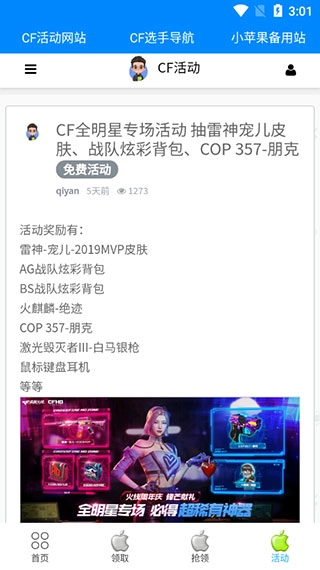 小苹果活动助手手机版(2)