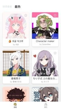 捏脸研究所官方版图1