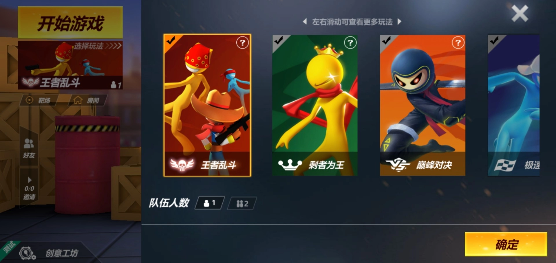 激斗火柴人正版(3)