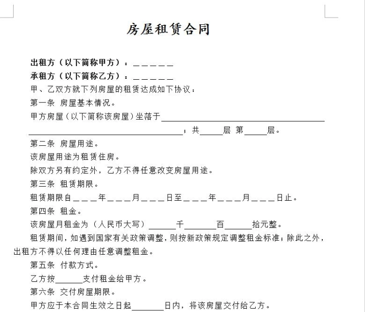 房屋租赁合同模板(1)