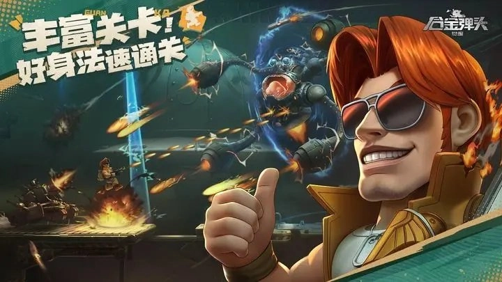 合金弹头单机版(2)
