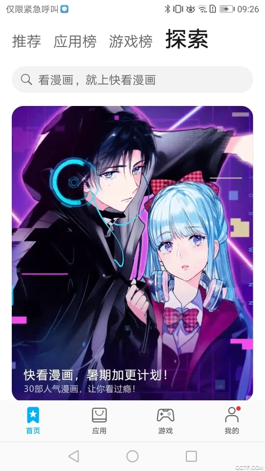 华为应用市场最新版(4)