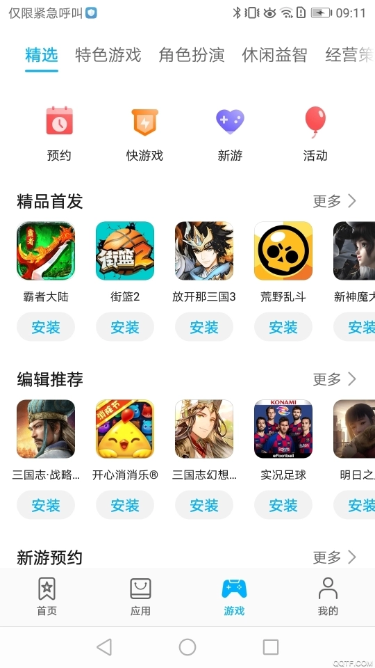 华为应用市场最新版(2)