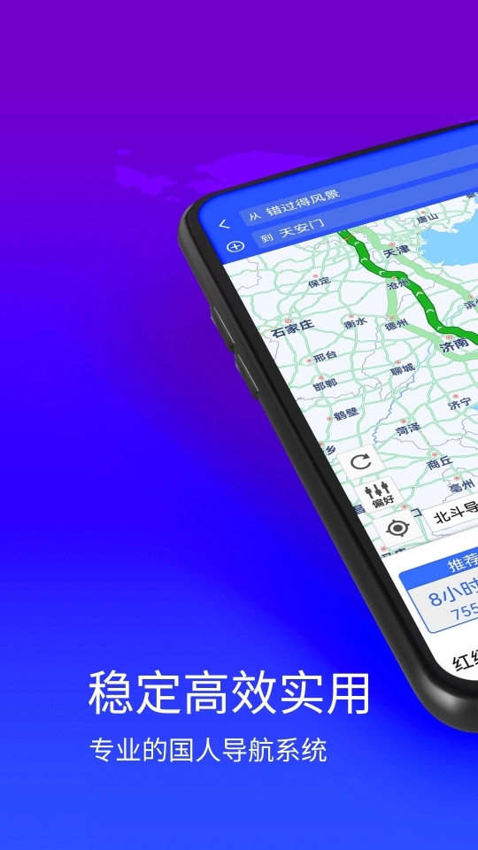 北斗3D卫星街景地图手机版(4)