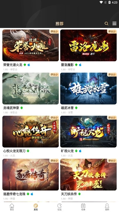 996传奇盒子安卓版(3)