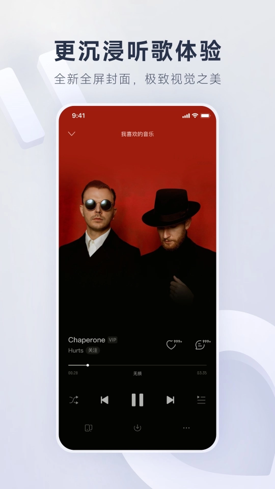 网易云音乐(2)