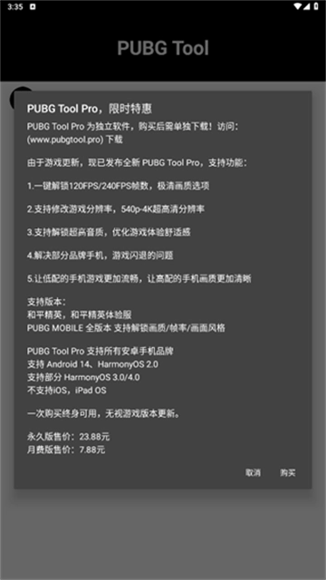 pubgtool画质助手120帧下载免费