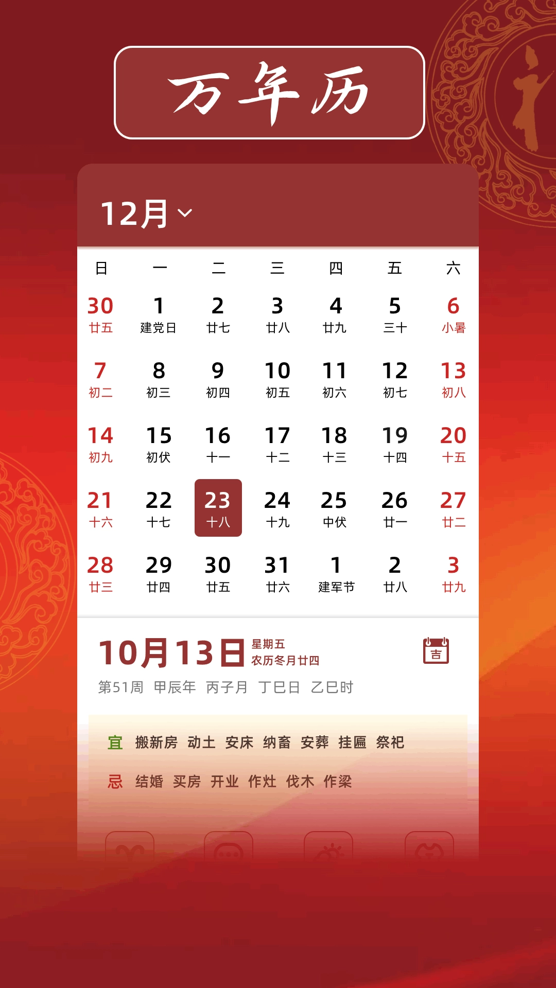 日历表(1)