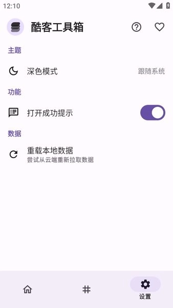 酷客工具箱app官方版(1)