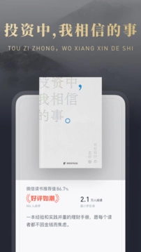 微信读书(2)