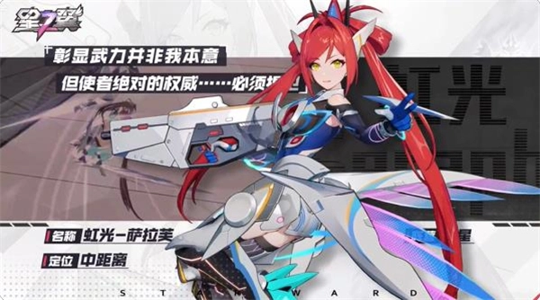 星之翼手游角色介绍截图2