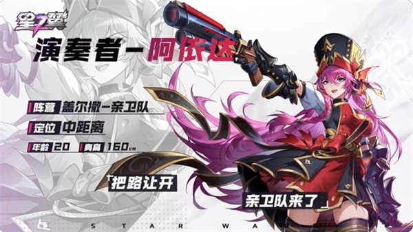 星之翼手游角色介绍截图8