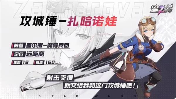 星之翼手游角色介绍截图9