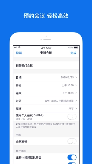 ZOOM国际版(3)