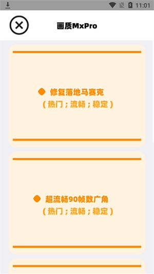 画质助手mxpro最新版(1)