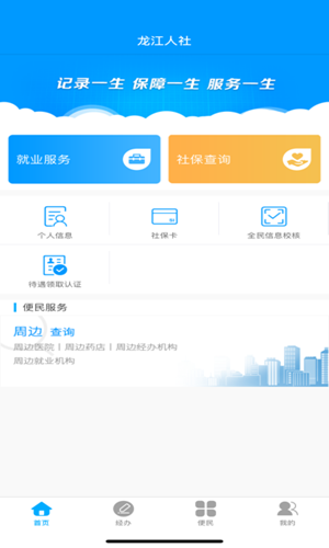 龙江人社