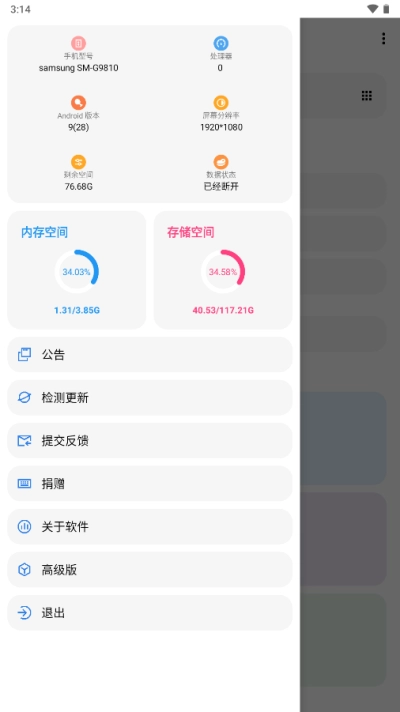 LT画质助手官方正版(3)