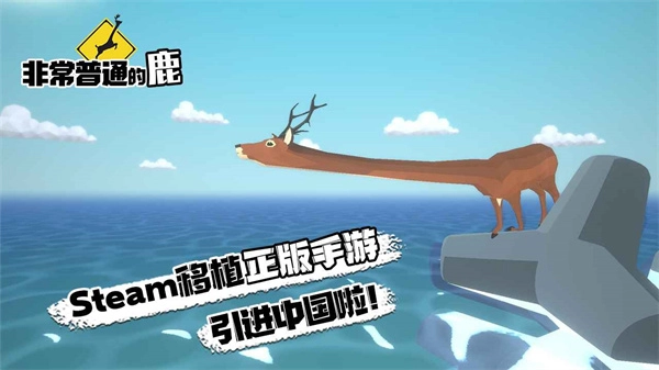 非常普通的鹿未来版图2