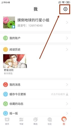 漫漫漫画图2
