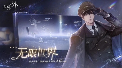 世界之外游戏正版(3)