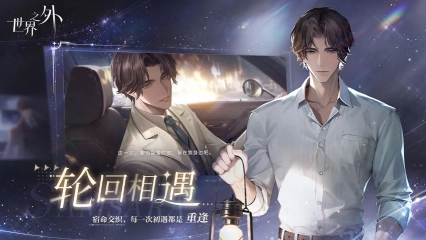 世界之外游戏正版(2)