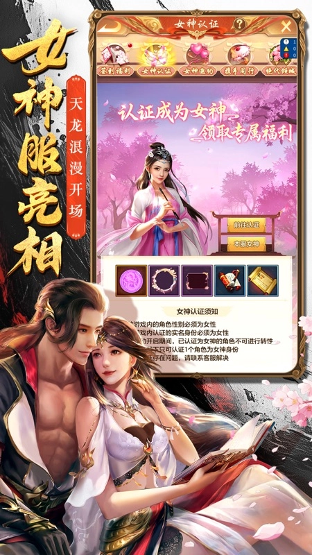 天龙八部手游荣耀版(3)