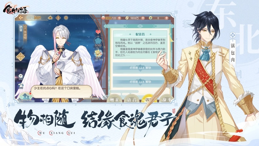 食物语陪伴版(3)