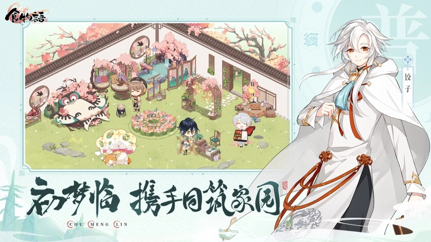 食物语陪伴版(2)