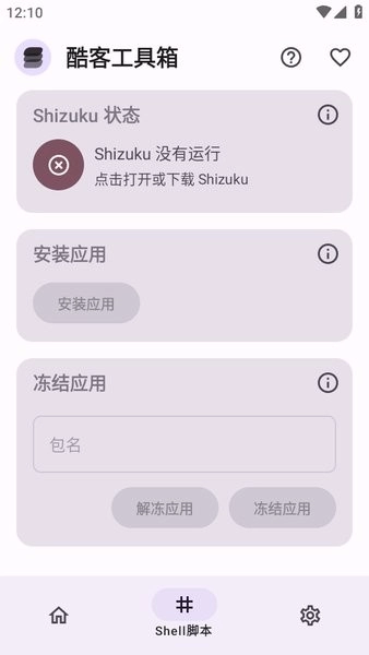 酷客工具箱app官方版(2)