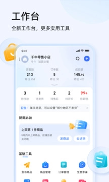千牛(2)