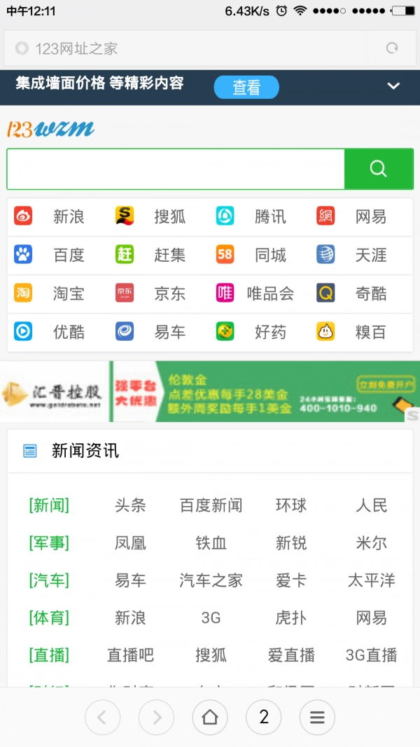 123网址之家(1)