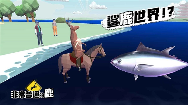 非常普通的鹿未来版图3