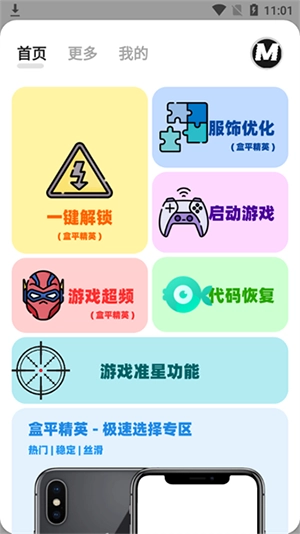 画质助手mxpro最新版(2)
