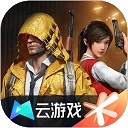 和平精英云游戏最新版
