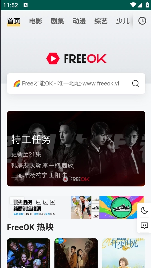 freeok免费追剧图2