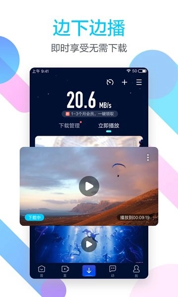 迅雷影音手机版(3)