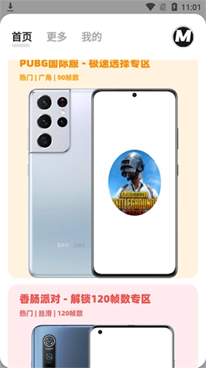 画质助手mxpro最新版(3)