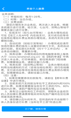龙江人社