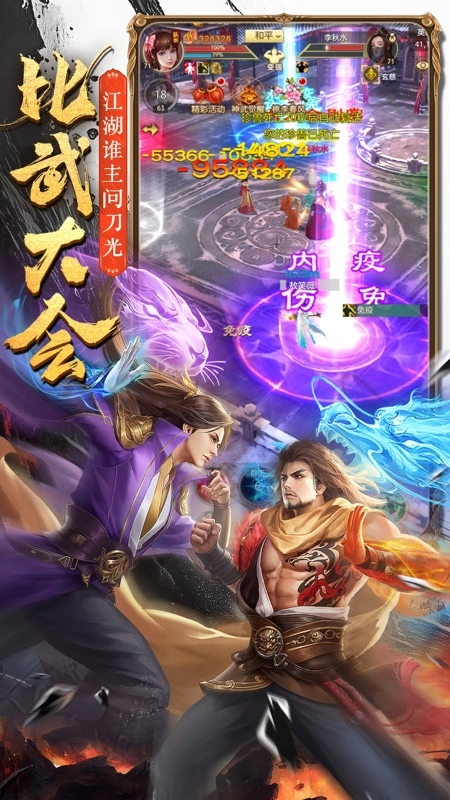 天龙八部手游荣耀版(2)