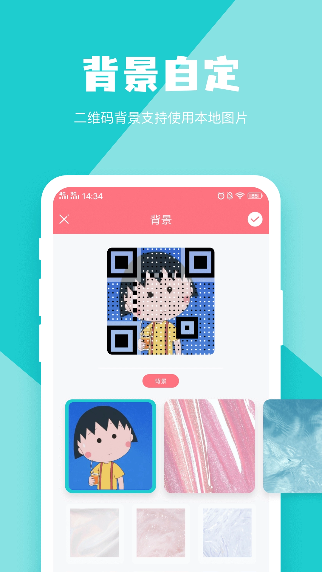 二维码生成器永久免费版(1)