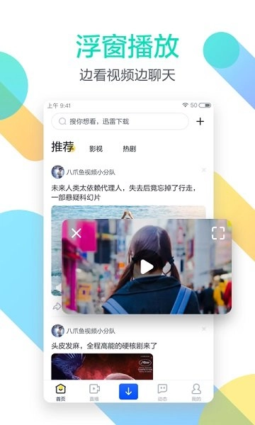迅雷影音手机版(2)