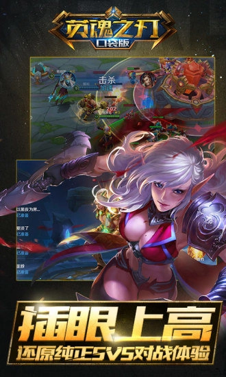 英魂之刃国际服(2)