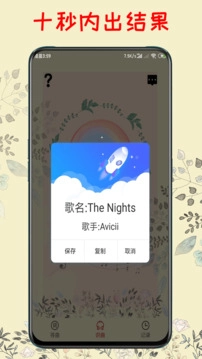 听歌识曲(1)