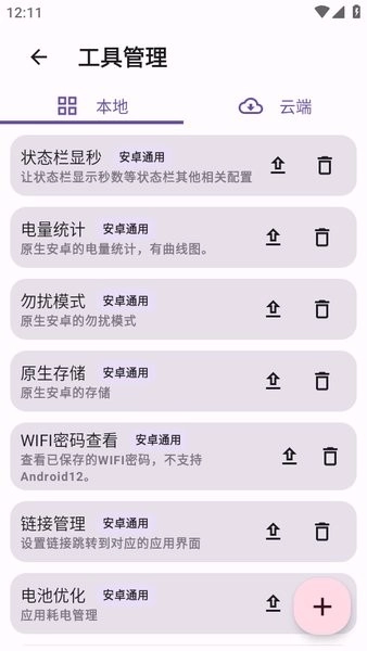 酷客工具箱app官方版(3)
